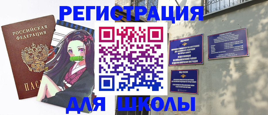 временная регистрация для школы в Можайске