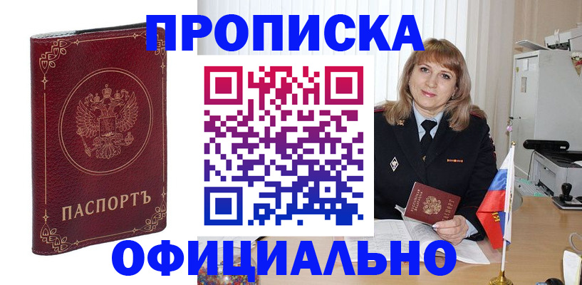 прописка поиск в Можайске
