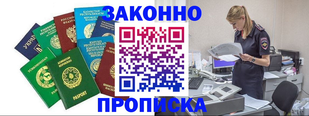 временная регистрация недорого в Можайске